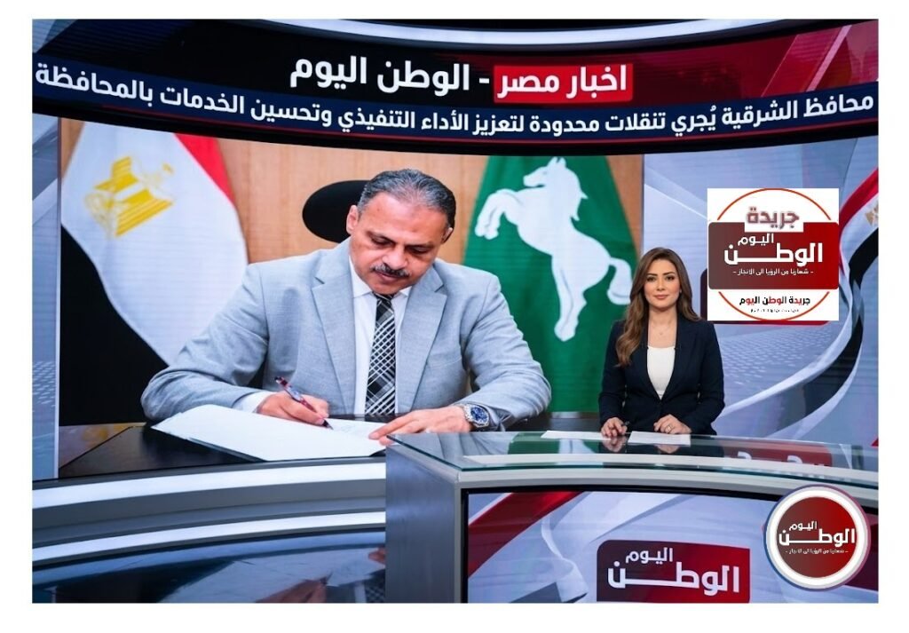 حازم الاشموني محافظ الشرقية
