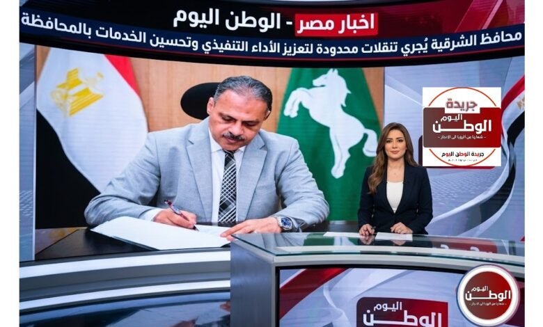 حازم الاشموني محافظ الشرقية