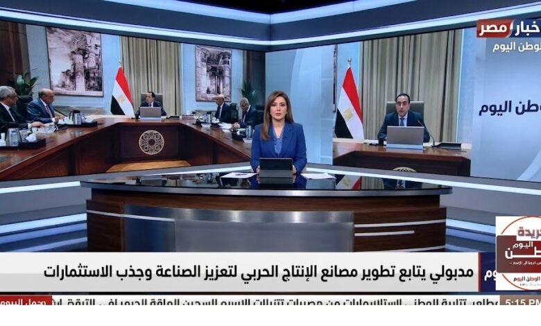 مدبولي يتابع تطوير مصانع الإنتاج الحربي لتعزيز الصناعة وجذب الاستثمارات