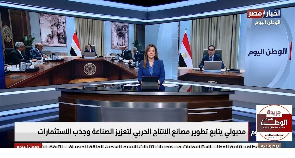 مدبولي يتابع تطوير مصانع الإنتاج الحربي لتعزيز الصناعة وجذب الاستثمارات