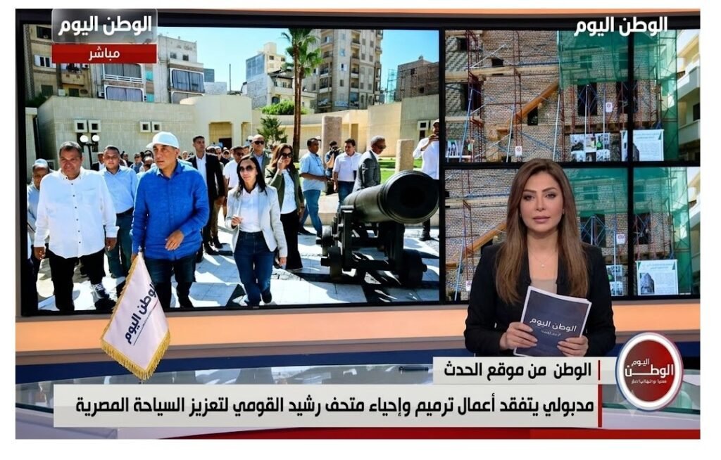 مدبولي يتفقد أعمال ترميم وإحياء متحف رشيد القومي لتعزيز السياحة المصرية