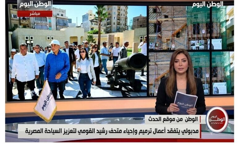 مدبولي يتفقد أعمال ترميم وإحياء متحف رشيد القومي لتعزيز السياحة المصرية