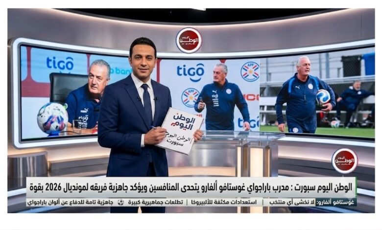 مدرب باراجواي يتحدى المنافسين ويؤكد جاهزية فريقه لمونديال 2026 بقوة