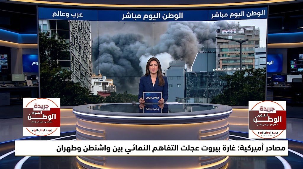 مصادر أميركية غارة بيروت عجلت التفاهم النهائي بين واشنطن وطهران