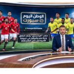 ملعب “هينتنجتون” يشهد انطلاق ودية مصر والبرازيل في البروفة الأخيرة قبل كأس العالم 2026