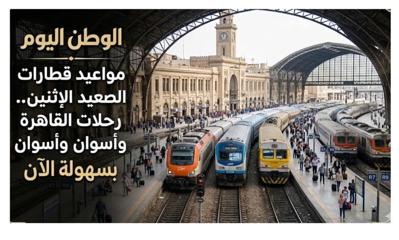 مواعيد قطارات الصعيد اليوم الإثنين.. رحلات القاهرة وأسوان والحجز بسهولة الآن