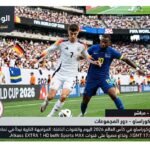موعد مباراة ألمانيا وكوراساو في كأس العالم 2026 اليوم والقنوات الناقلة