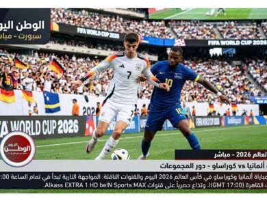 موعد مباراة ألمانيا وكوراساو في كأس العالم 2026 اليوم والقنوات الناقلة