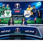 نهائي كأس عاصمة مصر الليلة.. صراع اللقب والملايين بين المصري وإنبي