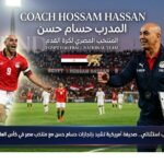 هداف تاريخي ومدرب استثنائي.. صحيفة أمريكية تشيد بإنجازات حسام حسن مع منتخب مصر في كأس العالم