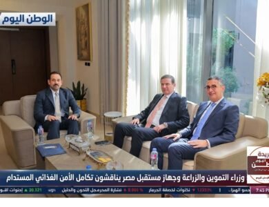 وزراء التموين والزراعة وجهاز مستقبل مصر يناقشون تكامل الأمن الغذائي المستدام