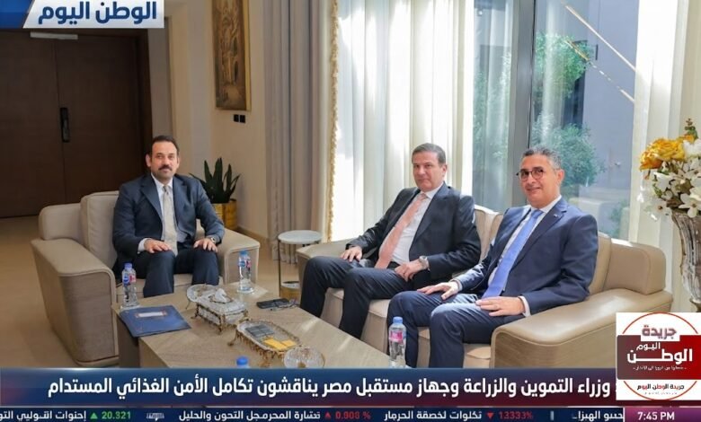 وزراء التموين والزراعة وجهاز مستقبل مصر يناقشون تكامل الأمن الغذائي المستدام