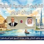 وزير الخارجية المري ونظيره الإماراتي يؤكدان مواصلة التنسيق لتعزيز أمن واستقرار المنطقة المشترك