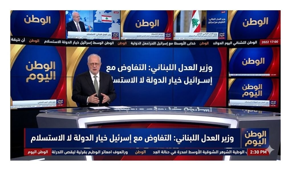 وزير العدل اللبناني التفاوض مع إسرائيل خيار الدولة لا الاستسلام