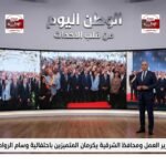 وزير العمل ومحافظ الشرقية يكرمان المتميزين باحتفالية وسام الرواد بمدينة العاشر