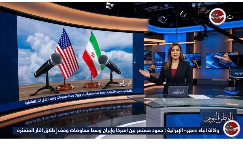 وكالة أنباء «مهر» الإيرانية جمود مستمر بين أميركا وإيران وسط مفاوضات وقف إطلاق النار المتعثرة
