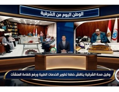 وكيل صحة الشرقية يناقش خطط تطوير الخدمات الطبية ورفع كفاءة المنشآت