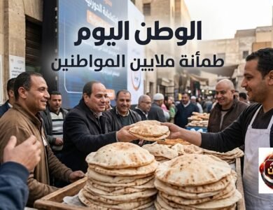 قرارات حكومية جديدة تحسم الخبز والدعم والكهرباء والموازنة وتطمئن ملايين المواطنين اليوم