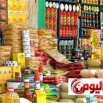 السلع التموينية