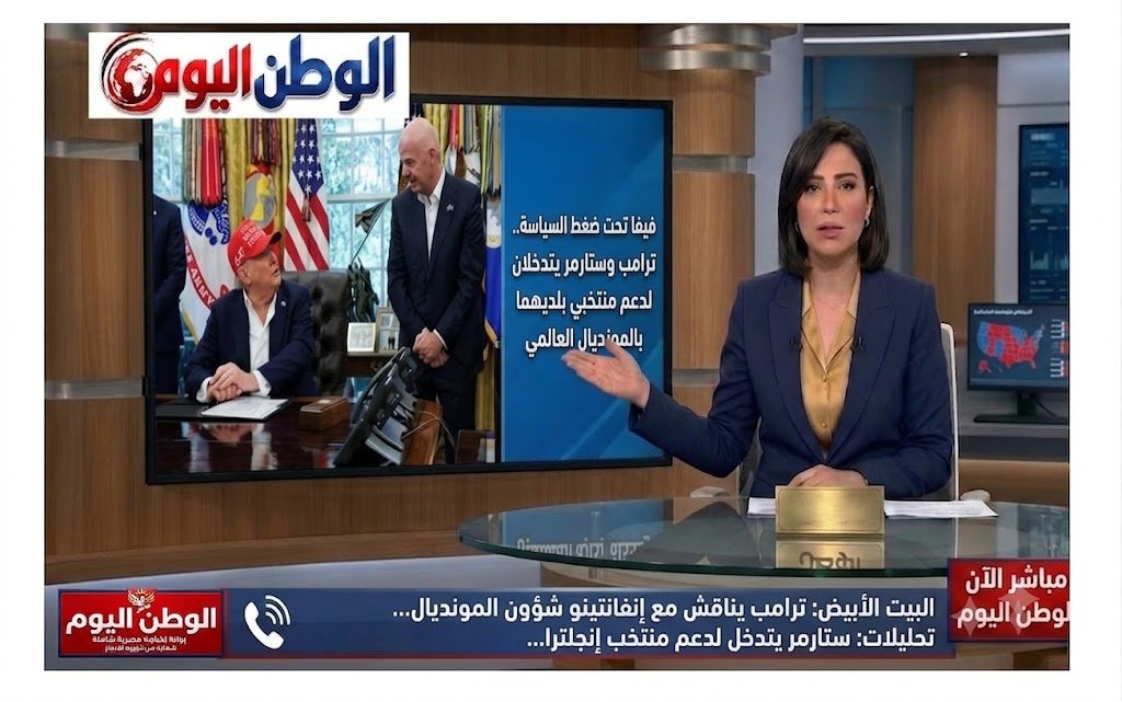 فيفا تحت ضغط السياسة.. ترامب وستارمر يتدخلان لدعم منتخبي بلديهما بالمونديال العالمي