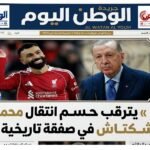 أردوغان يترقب حسم انتقال محمد صلاح إلى بشكتاش في صفقة تاريخية مرتقبة