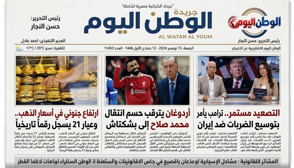 أهم الأخبار العربية والعالمية خلال الـ24 ساعة.. صلاح يشعل تركيا وتصعيد إيران والذهب يقفز بقوة