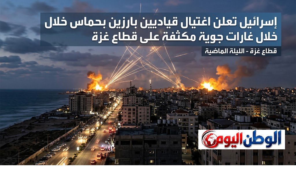 إسرائيل تعلن اغتيال قياديين بارزين بحماس خلال غارات جوية مكثفة على قطاع غزة