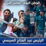الرئيس السيسي يكرم منتخب مصر بأوسمة الجدارة بعد ملحمة مونديال 2026 المشرفة