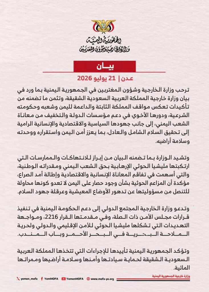 السعودية تؤكد دعم السلام باليمن وتتوعد بحماية سفنها وتفنيد مزاعم الحوثيين الكاذبة