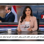 السيسي يؤكد لعبدالله الثاني دعم مصر الكامل للأردن ورفض الاعتداءات الإيرانية بشكل حاسم
