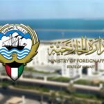 الكويت تستدعي السفير الإيراني احتجاجًا على استهداف ناقلة كويتية بمضيق هرمز وإصابة طاقمها