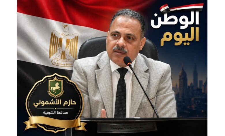 محافظ الشرقية يعتمد تنسيق القبول بالثانوي العام والفني للعام الدراسي الجديد 2026-2027
