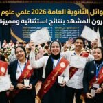 بالأسماء.. أوائل الثانوية العامة 2026 علمي علوم يتصدرون المشهد بنتائج استثنائية ومميزة