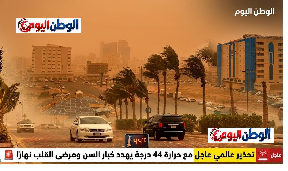 تحذير عالمي عاجل مع حرارة 44 درجة يهدد كبار السن ومرضى القلب نهارًا