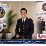 ترقية الملازم أول محمد مصطفى سالم إلى رتبة النقيب تقديرًا لعطائه الأمني المتميز بالشرقية