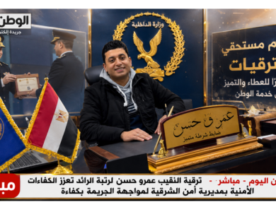 ترقية النقيب عمرو حسن لرتبة الرائد تعزز الكفاءات الأمنية بمديرية أمن الشرقية لمواجهة الجريمة بكفاءة