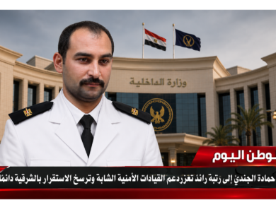 ترقية حمادة الجندي إلى رتبة رائد تعزز دعم القيادات الأمنية الشابة وترسخ الاستقرار بالشرقية دائمًا