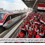تشغيل مونوريل شرق النيل مجانًا استثنائيًا لدعم جماهير مصر أمام الأرجنتين اليوم