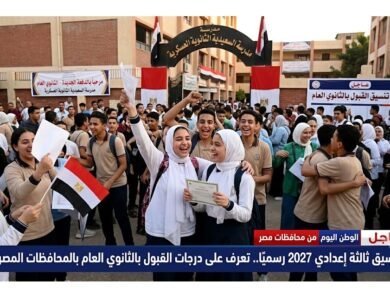 تنسيق ثالثة إعدادي 2027 رسميًا.. تعرف على درجات القبول بالثانوي العام بالمحافظات المصرية