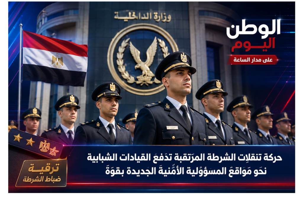 حركة تنقلات الشرطة المرتقبة تدفع القيادات الشبابية نحو مواقع المسؤولية الأمنية الجديدة بقوة