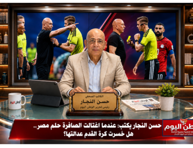 حسن النجار يكتب عندما اغتالت الصافرة حلم مصر.. هل خسرت كرة القدم عدالتها؟
