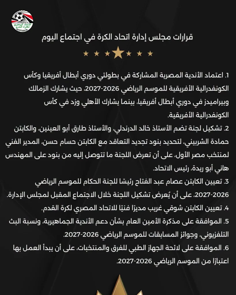رسمياً.. الزمالك وبيراميدز يتأهلان للأبطال والأهلي وزد يمثلان مصر بالكونفدرالية
