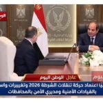 رسميًا اعتماد حركة تنقلات الشرطة 2026 وتغييرات واسعة بالقيادات الأمنية ومديري الأمن بالمحافظات