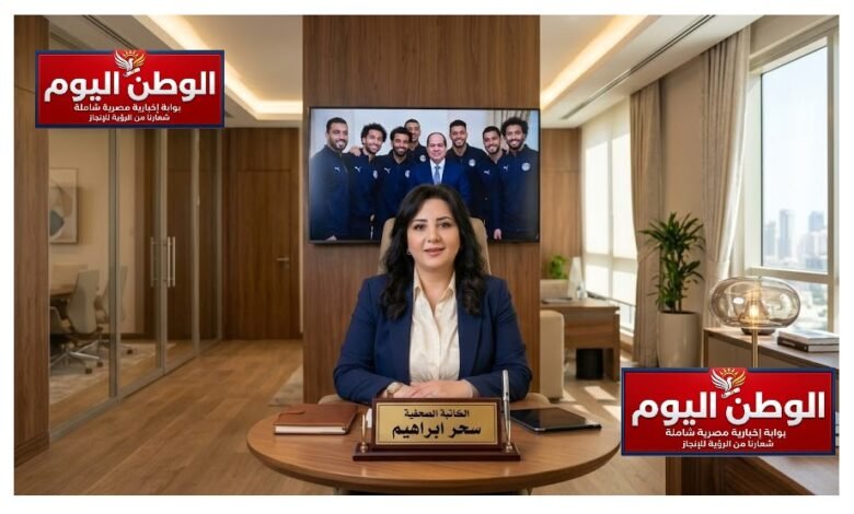 سحر إبراهيم تكتب تكريم الأبطال يصنع مستقبل الكرة المصرية الواعد