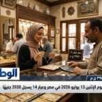 سعر الذهب اليوم الإثنين 13 يوليو 2026 في مصر وعيار 14 يسجل 3930 جنيهًا