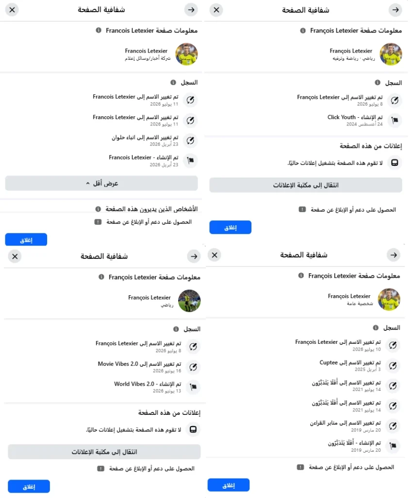 شائعة على مواقع التواصل الاجتماعي
