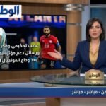 غضب تحكيمي وفخر جماهيري ورسائل دعم مؤثرة لمنتخب مصر بعد وداع المونديال المشرف