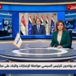 لاعبو منتخب مصر يؤكدون للرئيس السيسي مواصلة الإنجازات والبناء على نجاح كأس العالم
