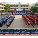 موعد انطلاق الدراسة بالعام الدراسي الجديد 20262027 رسميًا وخطة استقبال الطلاب الكاملة 