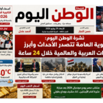 نشرة الوطن اليوم الثانوية العامة تتصدر الأحداث وأبرز التطورات العربية والعالمية خلال 24 ساعة